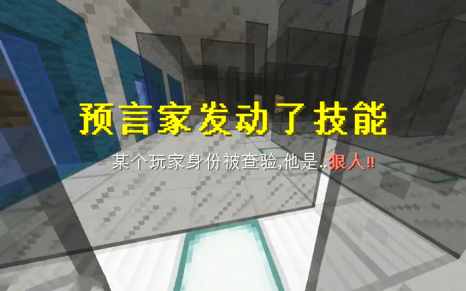 我的世界狼人杀:这个地形堪称无敌,教你如何轻松杀狼人!